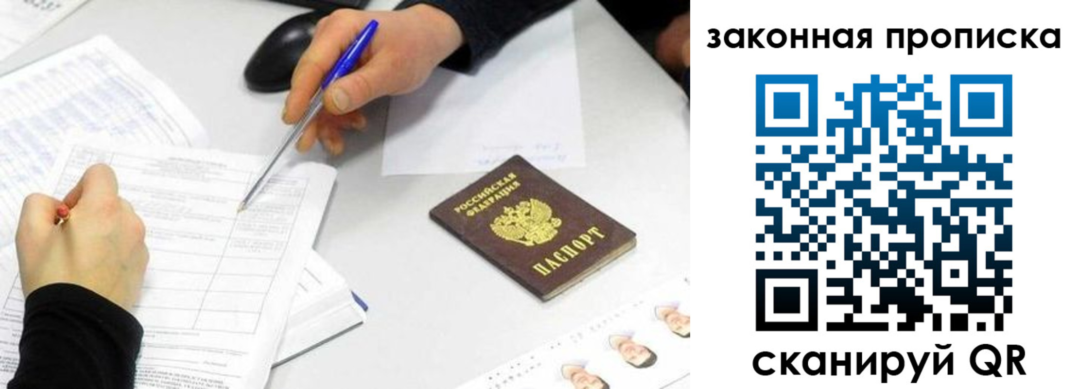 прописка в Темрюке