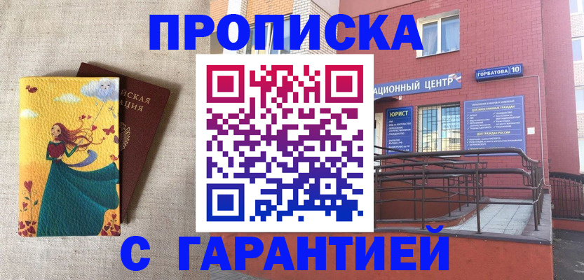 прописка для военкомата в Темрюке