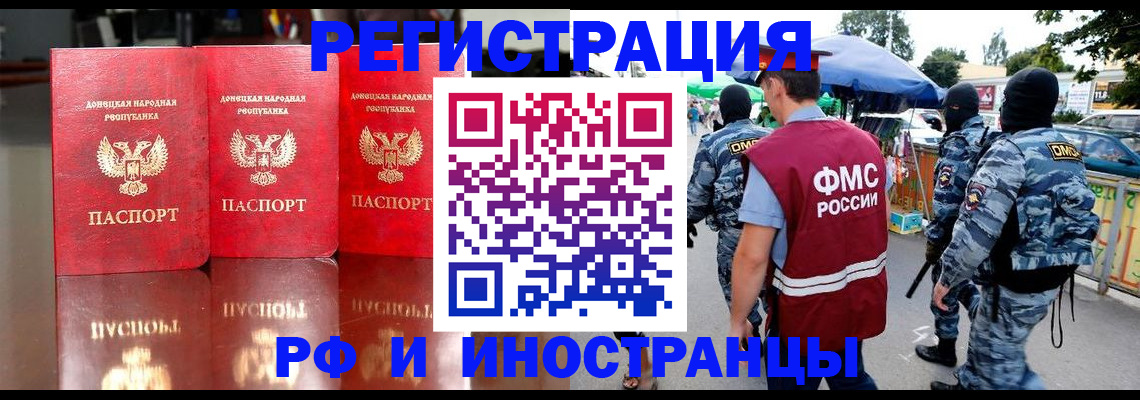 прописка штамп в Темрюке