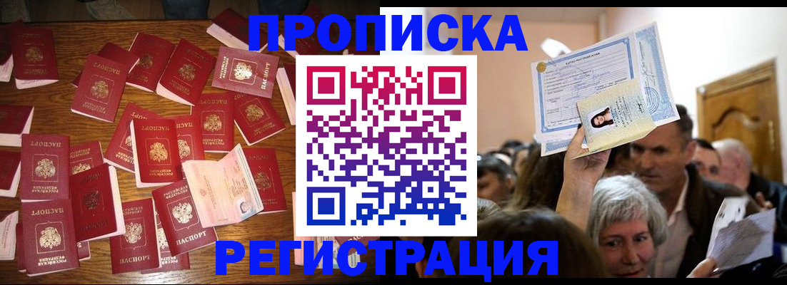 временная регистрация в Темрюке